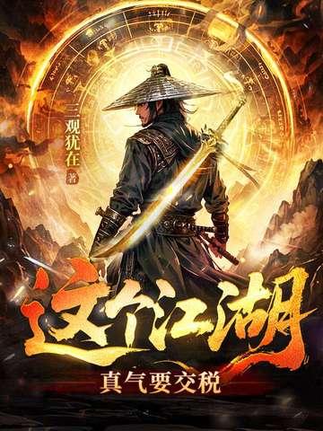 这个江湖到底谁做主