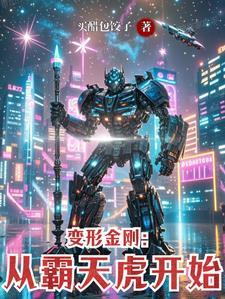 变形金刚动画霸天虎