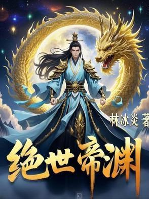 万古最强天帝免费阅读